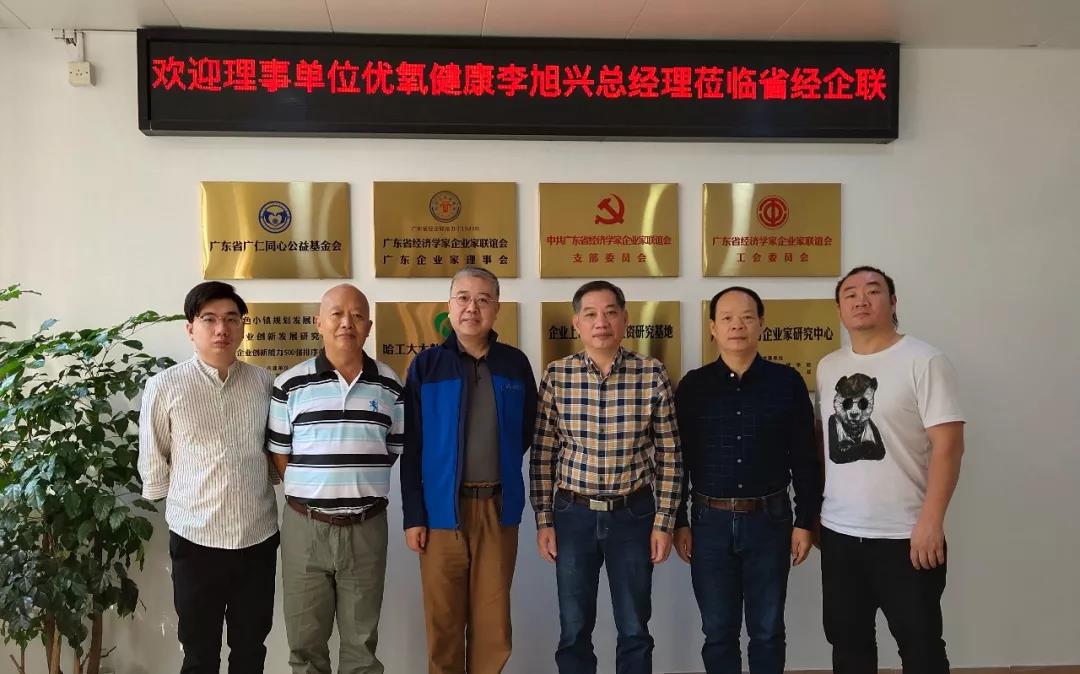 『省經(jīng)企聯(lián)訊』優(yōu)氧健康上市辦三次會(huì )議在廣州召開(kāi)