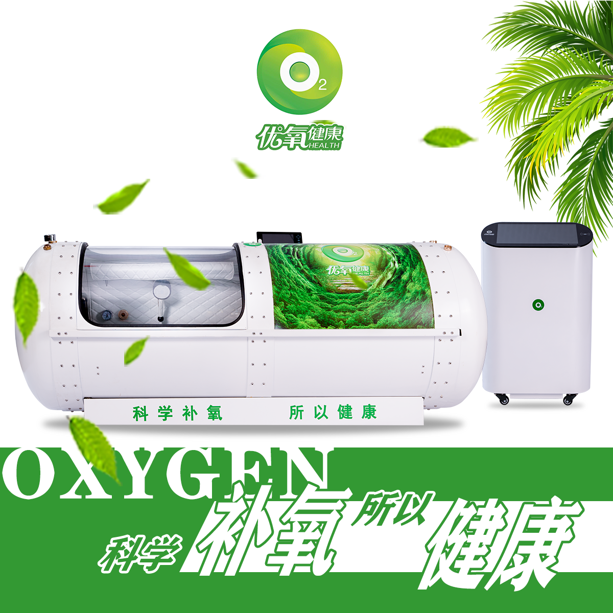 優(yōu)氧健康硬艙