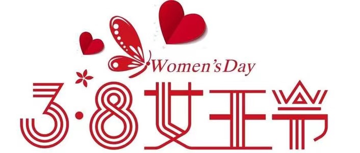 38節倒計時(shí)，優(yōu)氧君送福利啰！