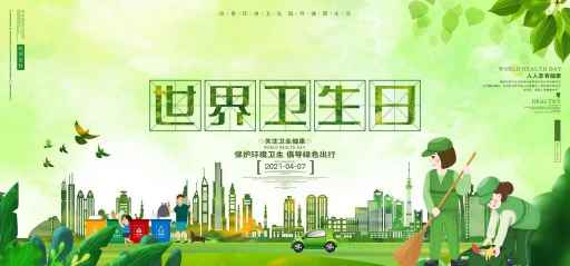 4.7日  世界衛生日